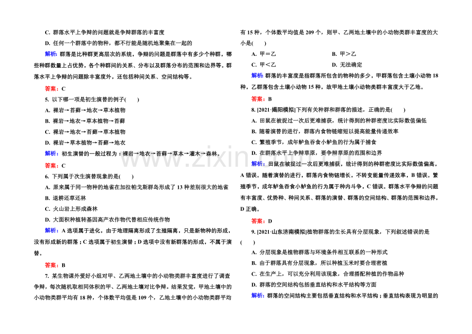 《金版教程》2022届高考生物一轮总复习限时规范特训-9-32群落的结构与演替-.docx_第2页