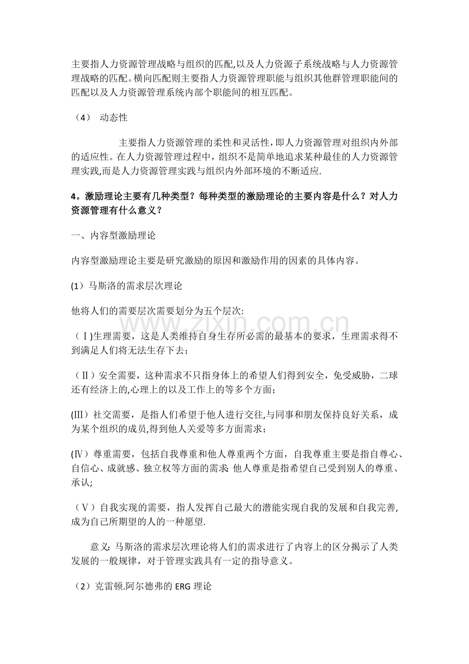 什么是人力资源管理含义特征及类型.docx_第2页