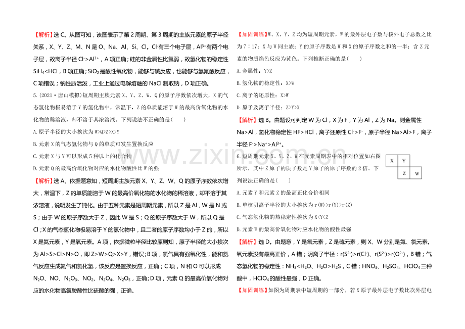2022届高考化学(人教版)一轮总复习单元评估检测(5)物质结构-元素周期律.docx_第2页