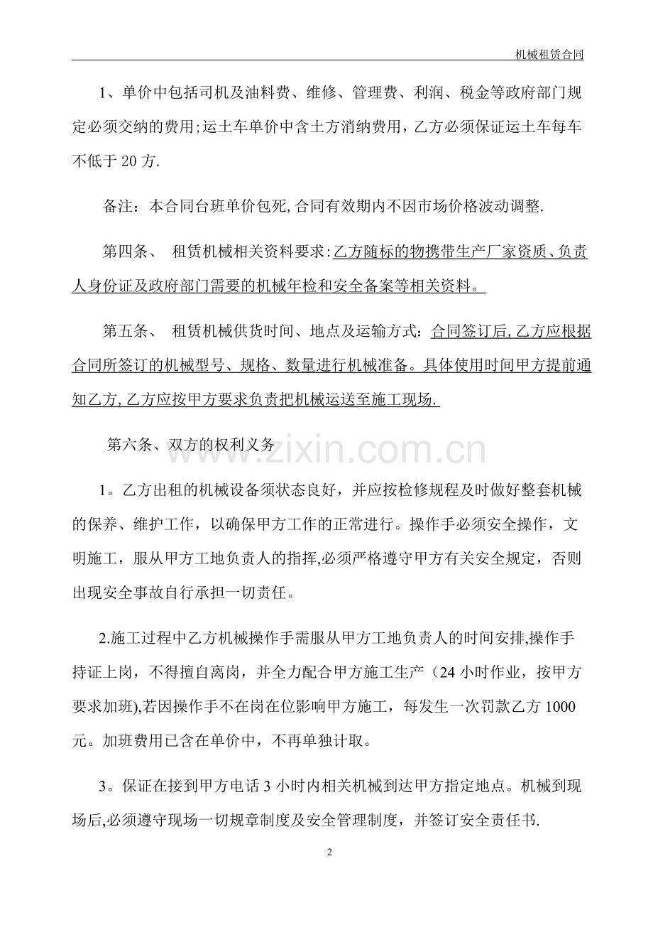 机械租赁合同-(机械台班).doc_第2页