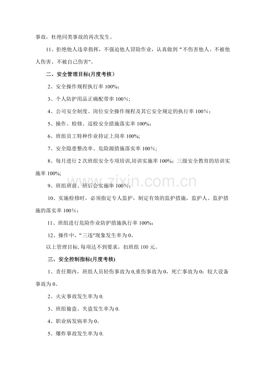生产班组安全目标责任书(通用).doc_第2页