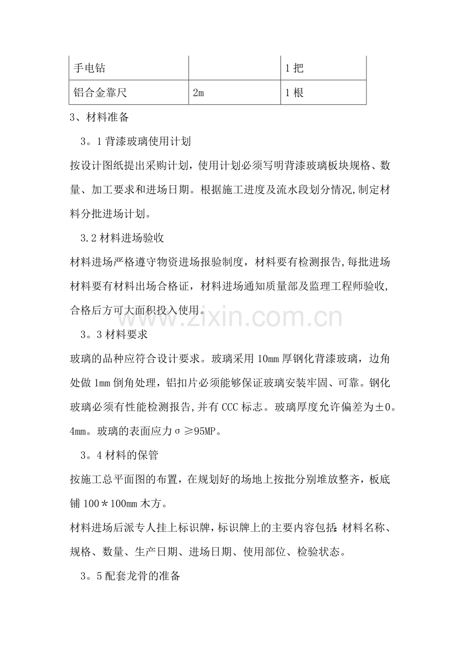 玻璃安装方案.doc_第2页