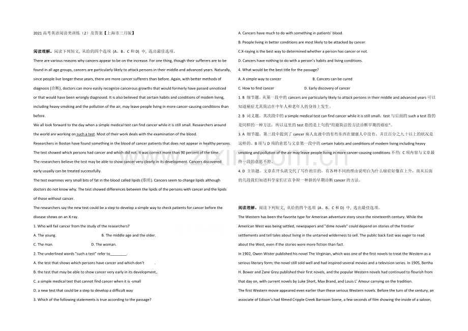 2021高考英语阅读类训练(2)及答案【上海市三月版】.docx_第1页