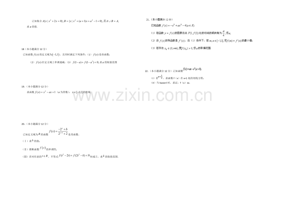 新课标Ⅱ第三辑2022届高三上学期第一次月考-数学文-Word版含答案.docx_第2页