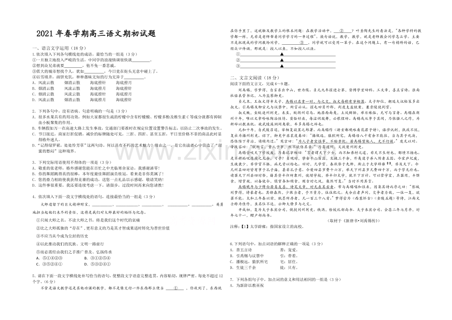 江苏省泰州市姜堰区2021届高三下学期期初联考试题-语文-Word版含答案.docx_第1页