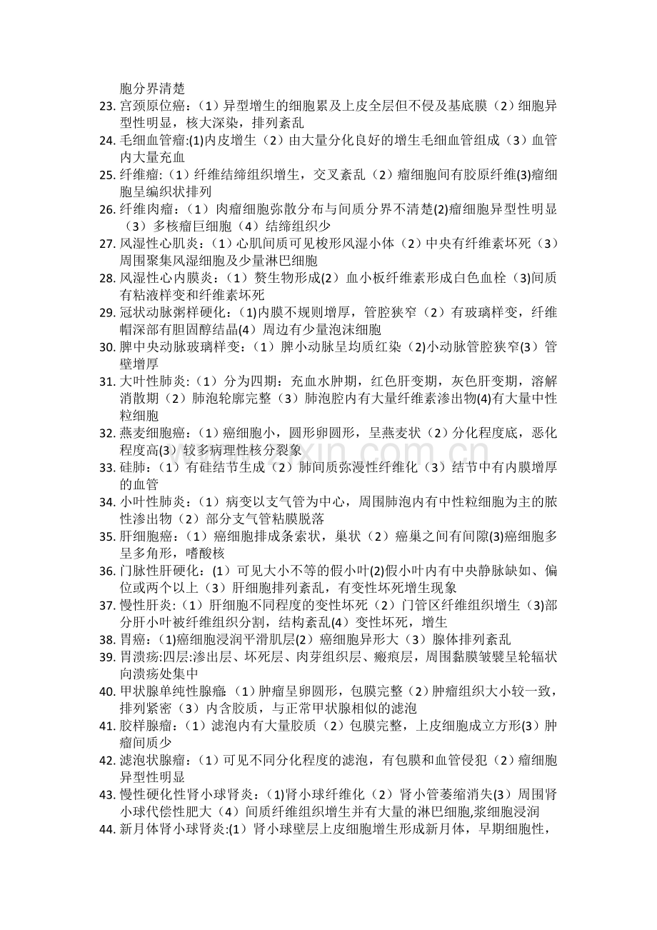 病理切片特点总结.doc_第2页