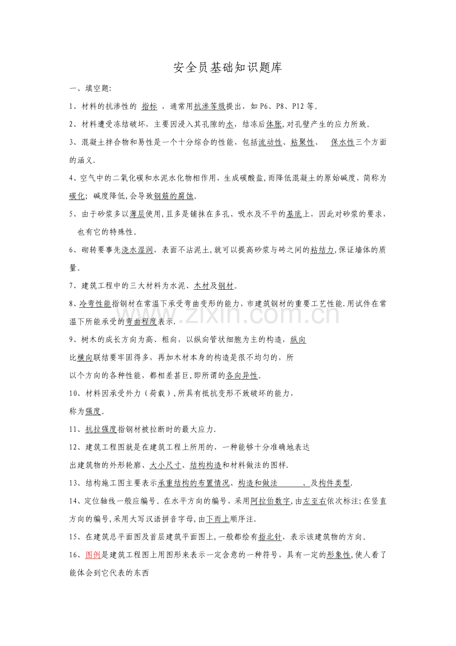 安全员考试参考试题及答案.doc_第1页