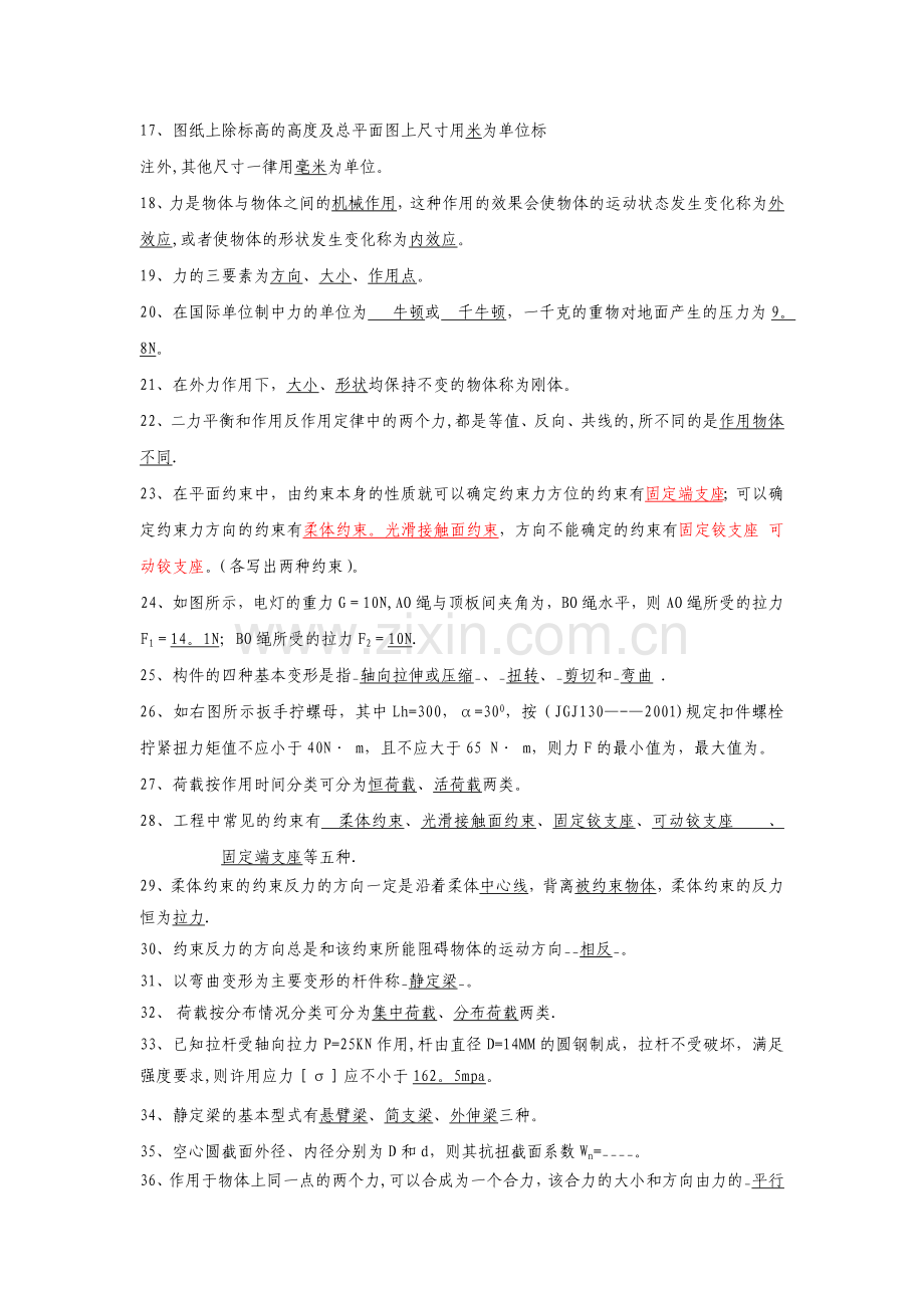 安全员考试参考试题及答案.doc_第2页