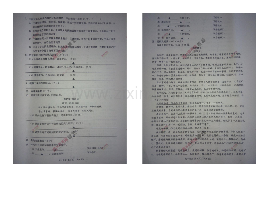 江苏省宿迁市沭阳县2021-2022学年高一上学期期中考试-语文-扫描版含答案.docx_第2页