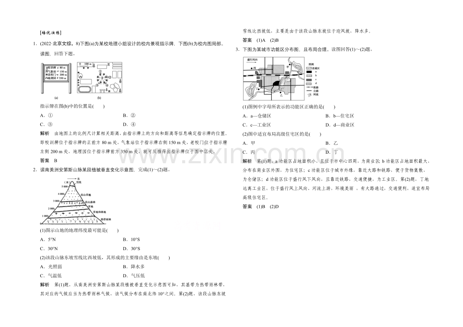 2021年地理人教版高三二轮复习-培优演练专题5类型2.docx_第1页