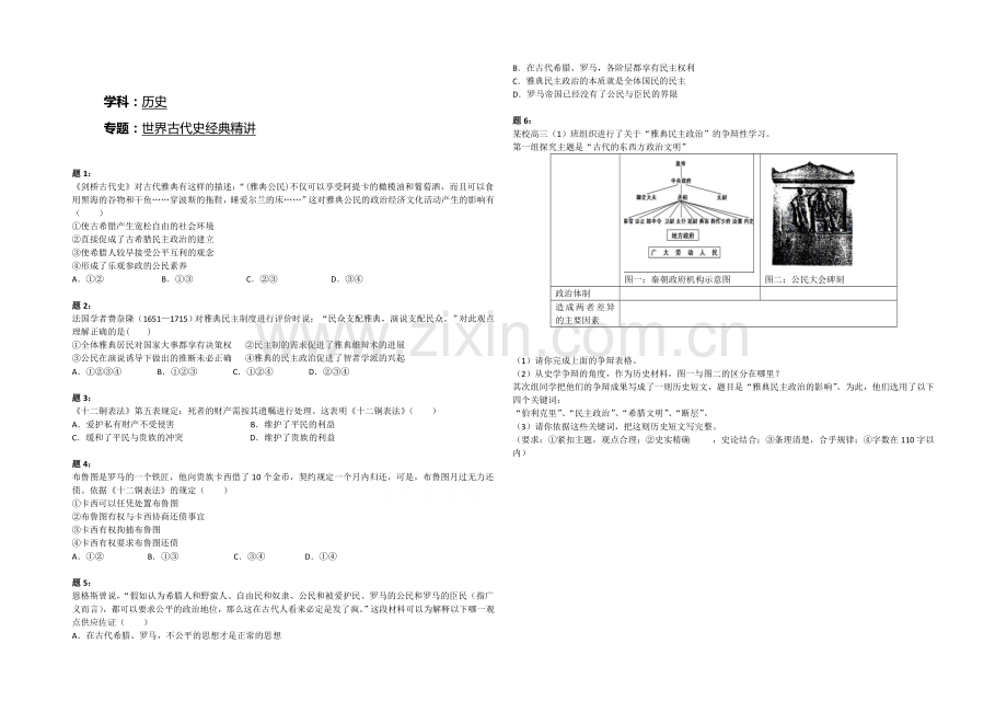 2021届高三二轮历史复习课后练习：世界古代史经典精讲二.docx_第1页