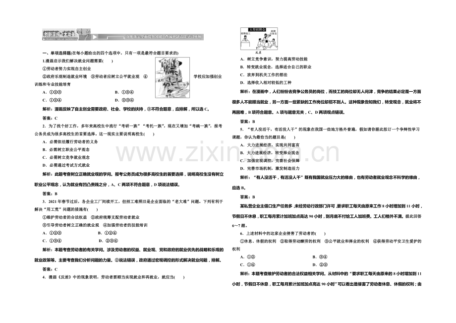 2020-2021学年高中政治每课一练：2.5.2-新时代的劳动者(人教版必修1).docx_第1页