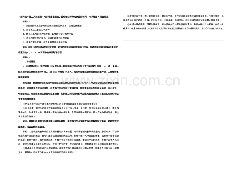 2020-2021学年高中政治每课一练：2.5.2-新时代的劳动者(人教版必修1).docx_第2页