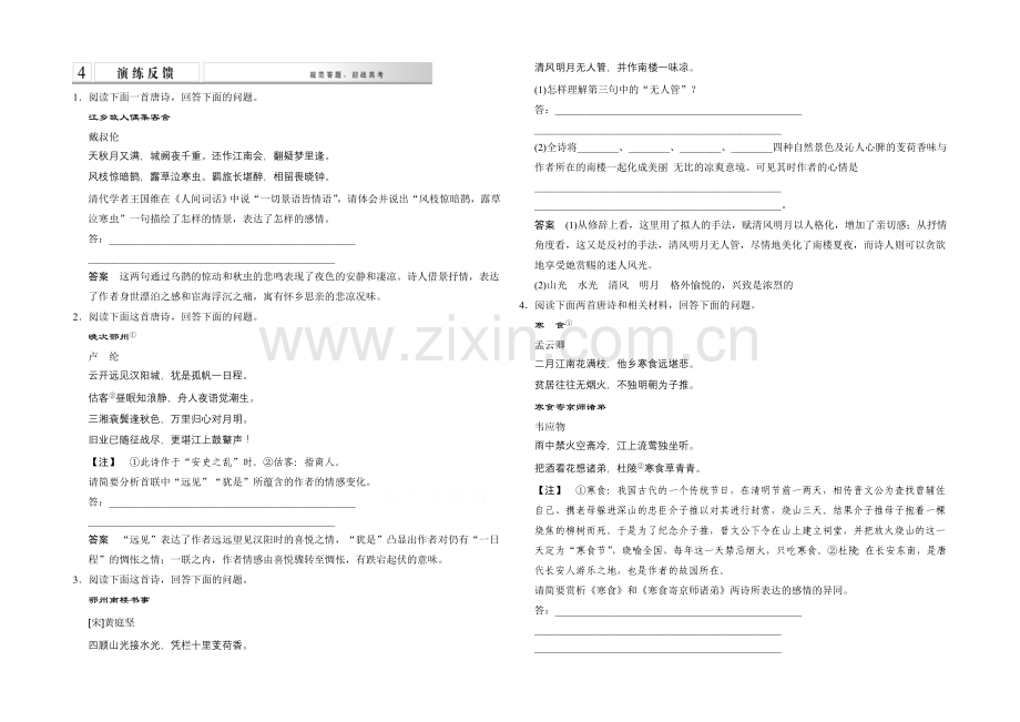 2021高考语文(山东专用)二轮专题复习-第3章-增分突破3演-练反馈-Word版含答案.docx_第1页