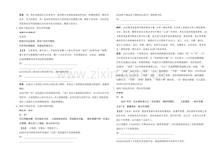 2021高考语文(山东专用)二轮专题复习-第3章-增分突破3演-练反馈-Word版含答案.docx_第2页