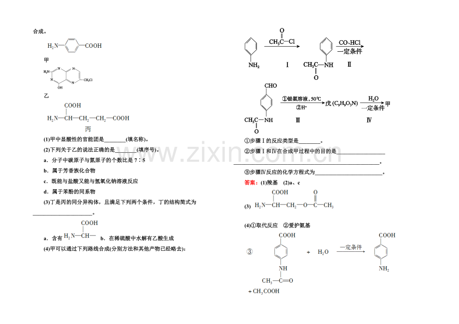 2021届高考化学二轮复习专题突破高考真题3-1-选考有机化学基础.docx_第2页