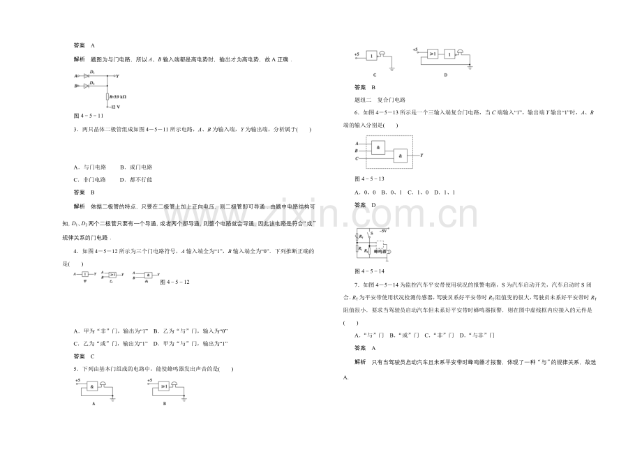 2020-2021学年鲁科版物理选修3-1对点练习：4.5-对单一门电路的理解.docx_第2页
