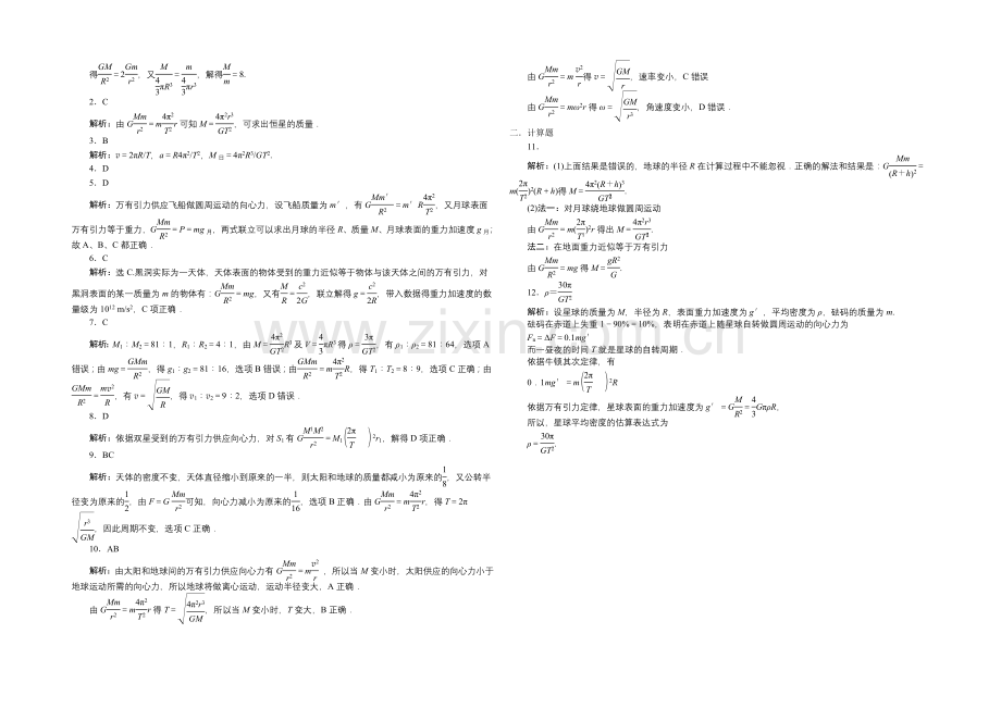 2021高一物理-3.3万有引力定律的应用-每课一练3(教科版必修2).docx_第2页