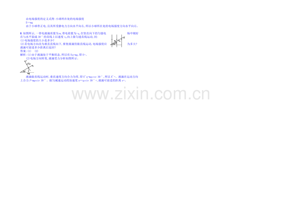 2020年高中物理课时训练人教版选修3-1-1.3电场强度.docx_第2页