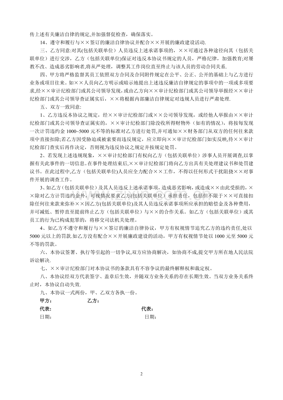 廉洁自律协议.doc_第2页