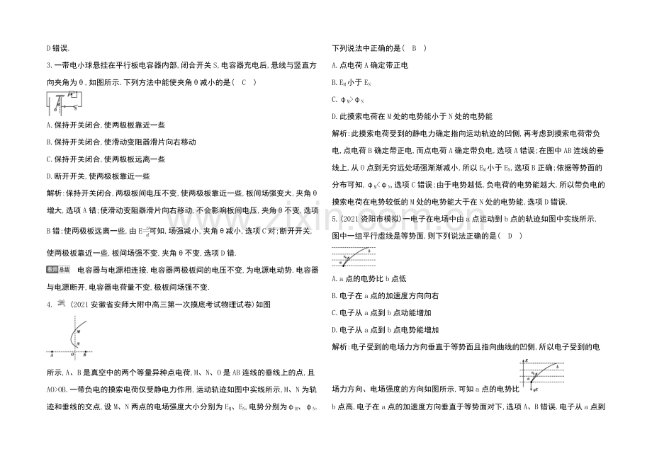 2021高考物理一轮复习导练结合之电场5Word版含答.docx_第2页