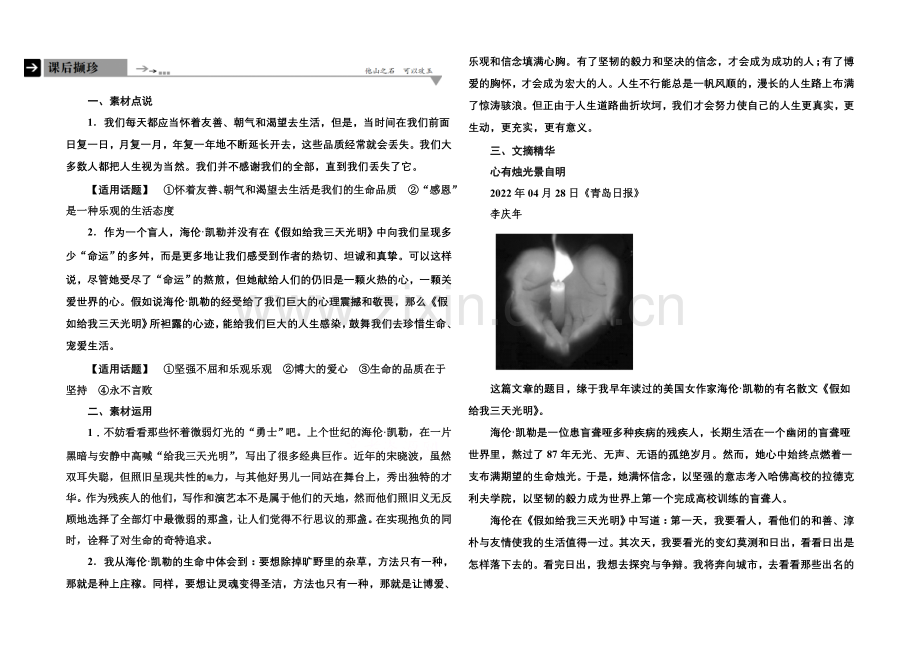 2020-2021学年高中语文苏教版必修2课后撷珍1-3假如给我三天光明(节选).docx_第1页