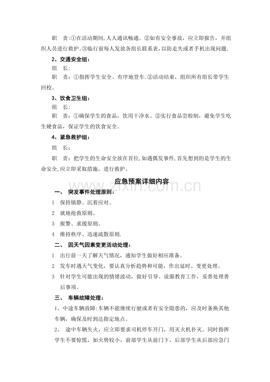 外出活动安全应急预案.doc_第2页