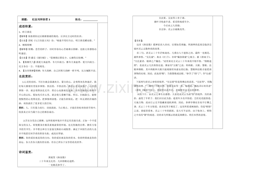 江苏省2020—2021学年高二语文(苏教版)必修五诵读案：3.3纪念刘和珍君(3).docx_第1页
