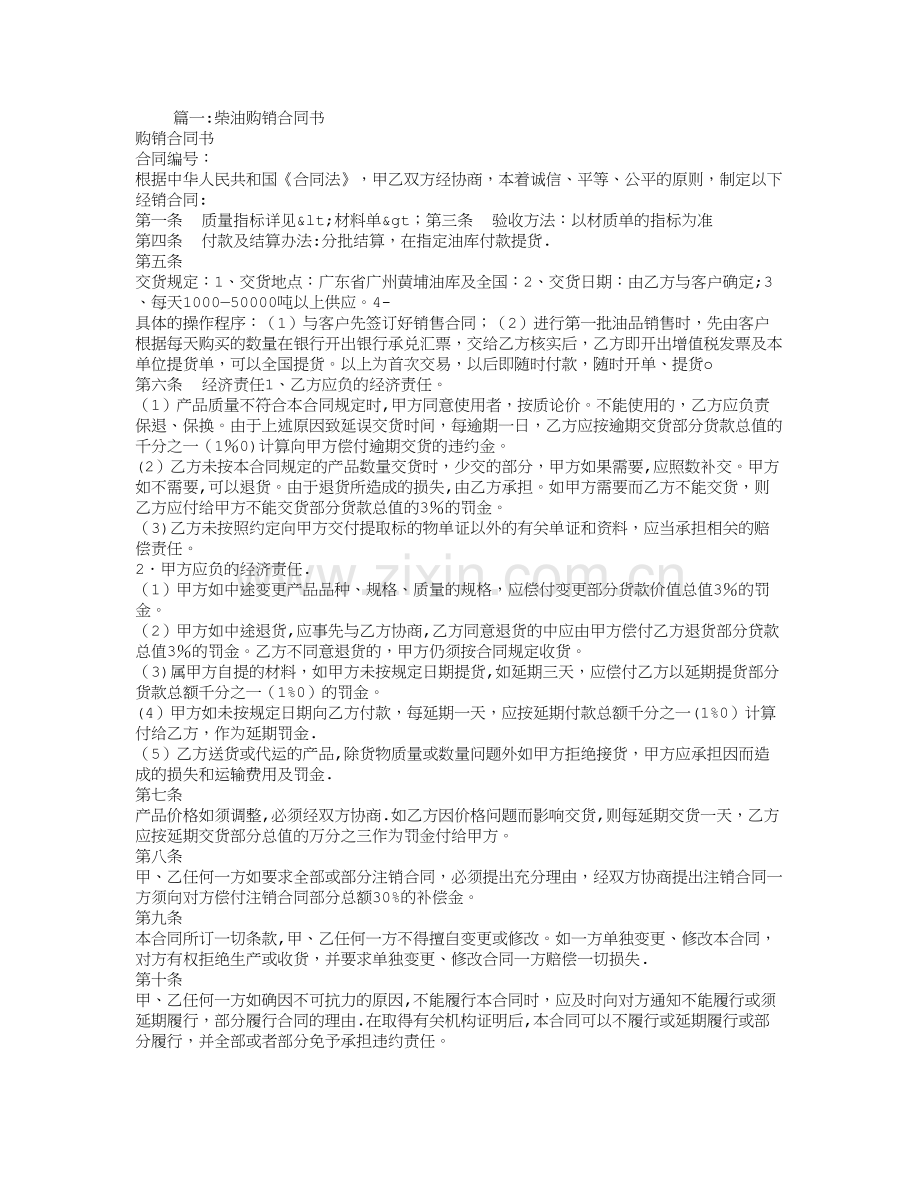 柴油购销合同范本.doc_第1页