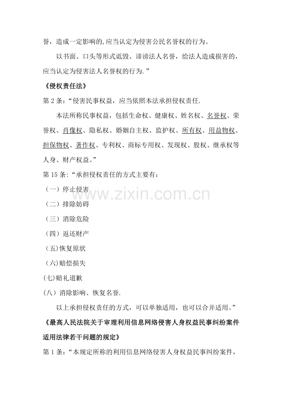 网络谣言追责相关法律法规.doc_第2页