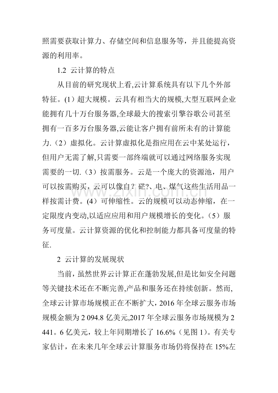 云计算发展现状及趋势研究.doc_第2页