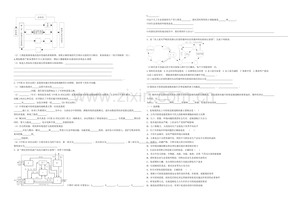 新人教版高中地理必修2同步练习-中国的可持续发展实践.docx_第2页