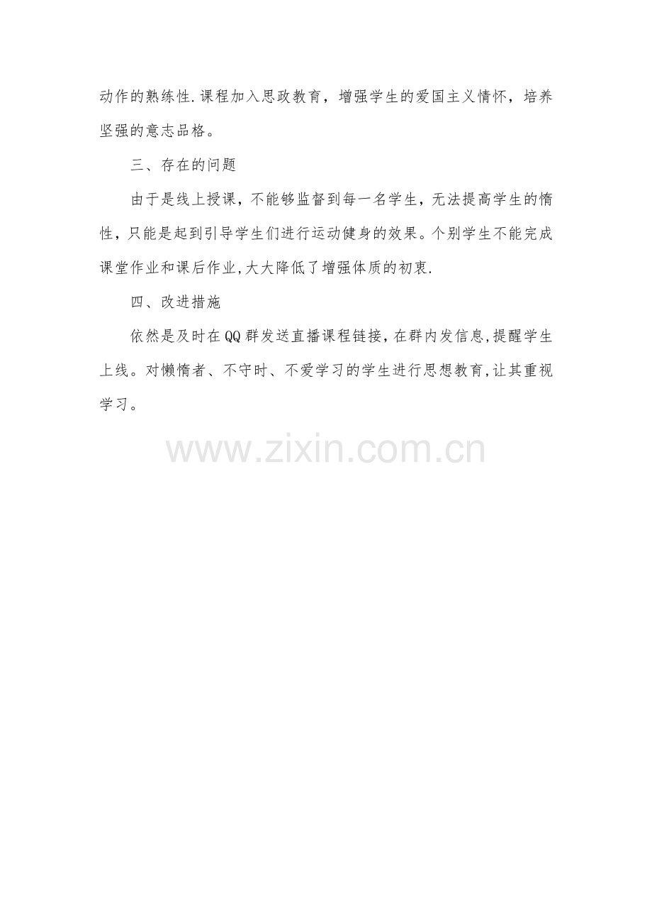 线上教学总结.doc_第2页