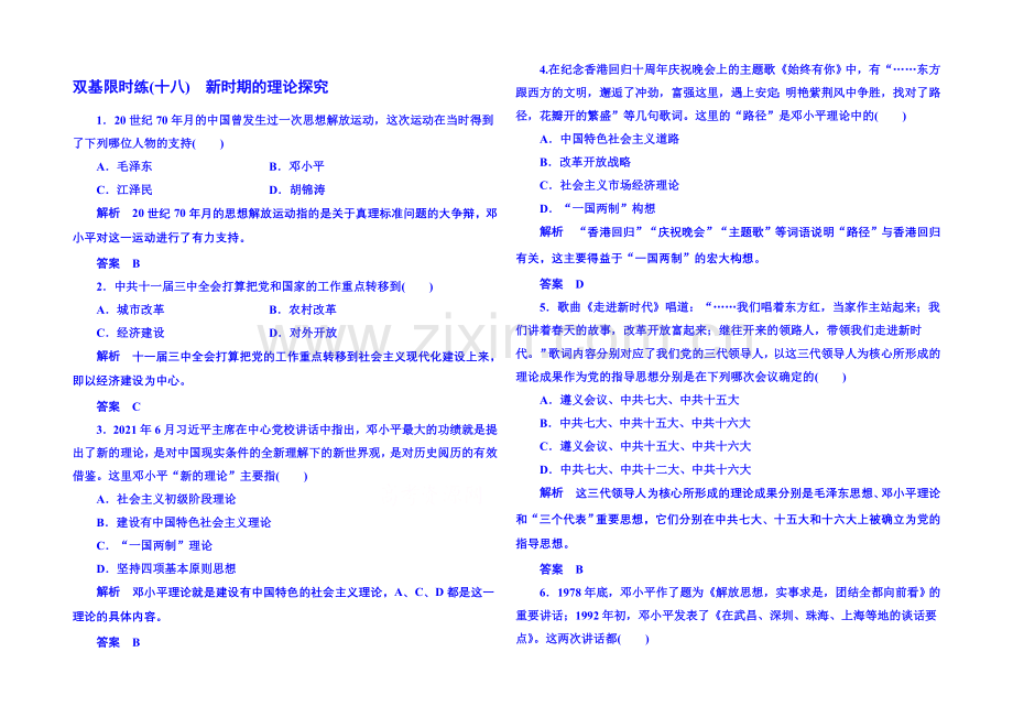 2021年新课标版历史-必修3-双基限时练18.docx_第1页