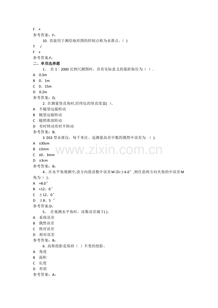 水利水电工程测量基础知识-练习题.docx_第2页