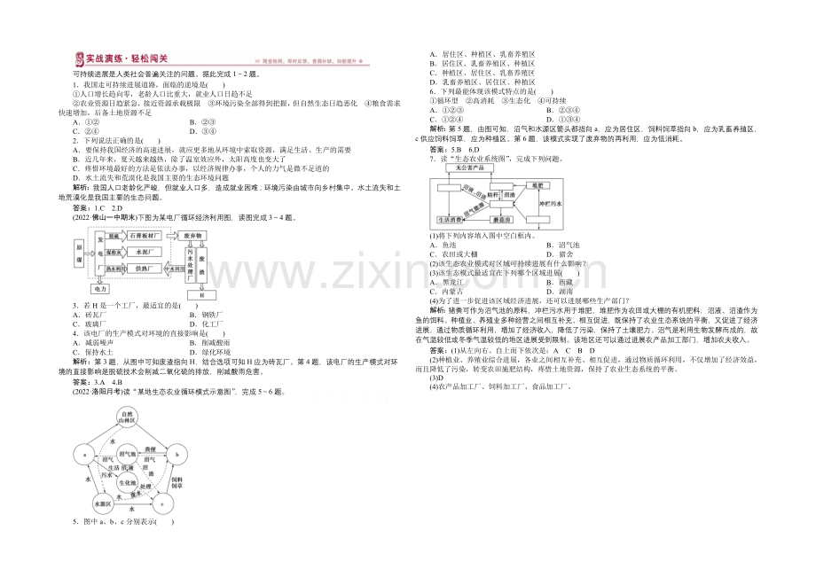 2020-2021学年高中地理(人教版必修2)实战演练-6.2中国的可持续发展实践.docx_第1页