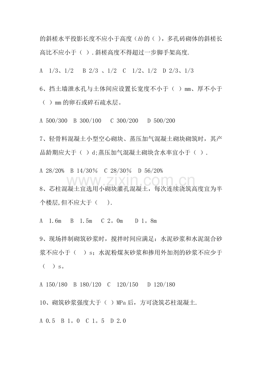 砌体结构工程施工质量验收规范试题.doc_第2页