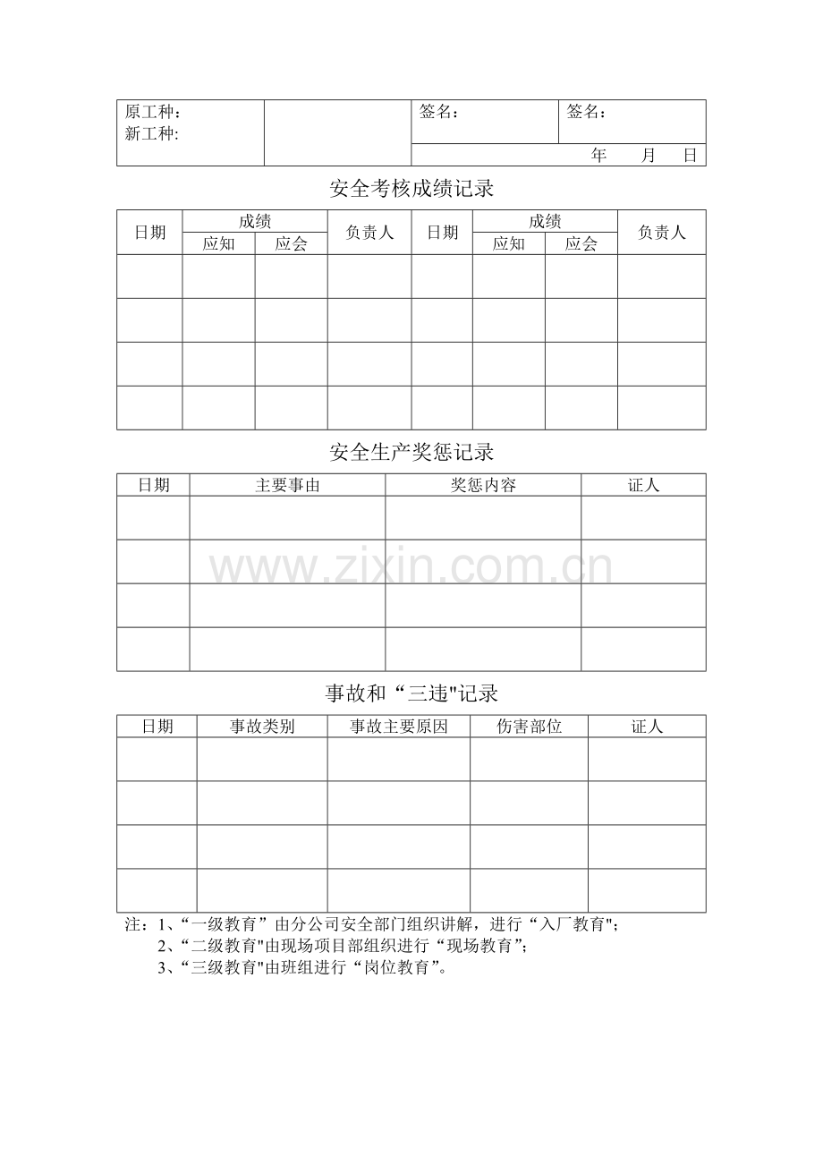 三级安全教育范本格式.doc_第2页