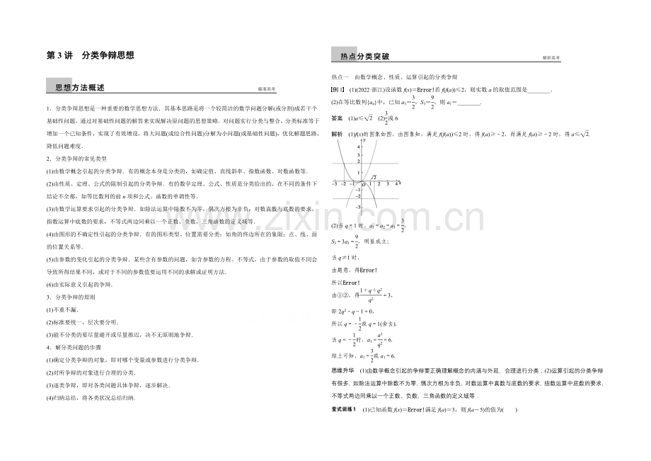 2021年高考数学(江苏专用-理科)二轮专题复习-专题七--第3讲.docx_第1页