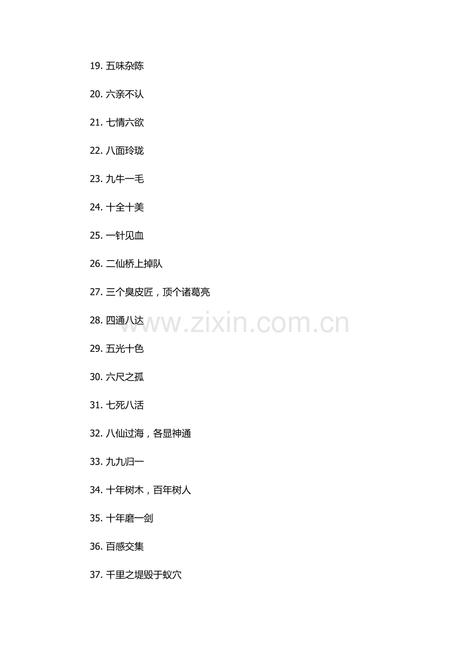 数字打头的成语.docx_第2页