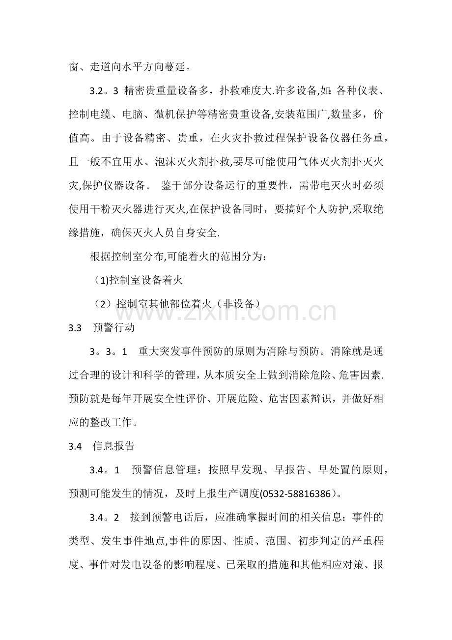 主控室火灾应急预案.docx_第2页