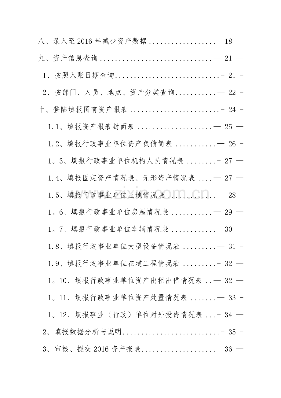河北省资产管理信息系统操作说明(通用版).doc_第2页
