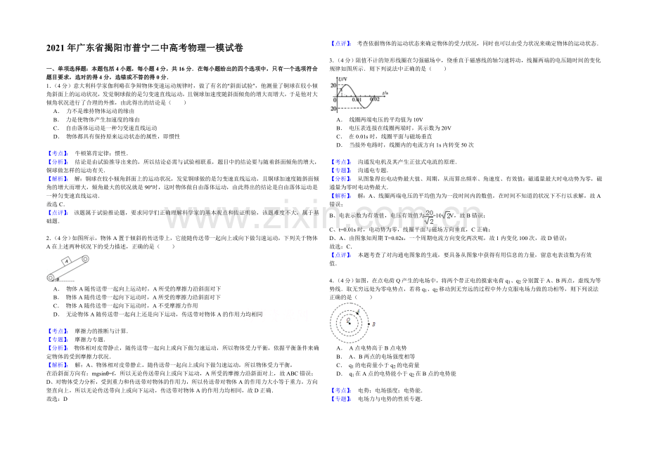 广东省普宁二中2021届高三下学期第一次测试理综物理试题-Word版含解析.docx_第1页