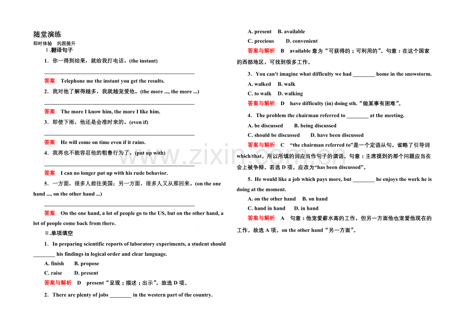 2020-2021学年高中英语(北师大版)选修6随堂演练：16-6.docx_第1页