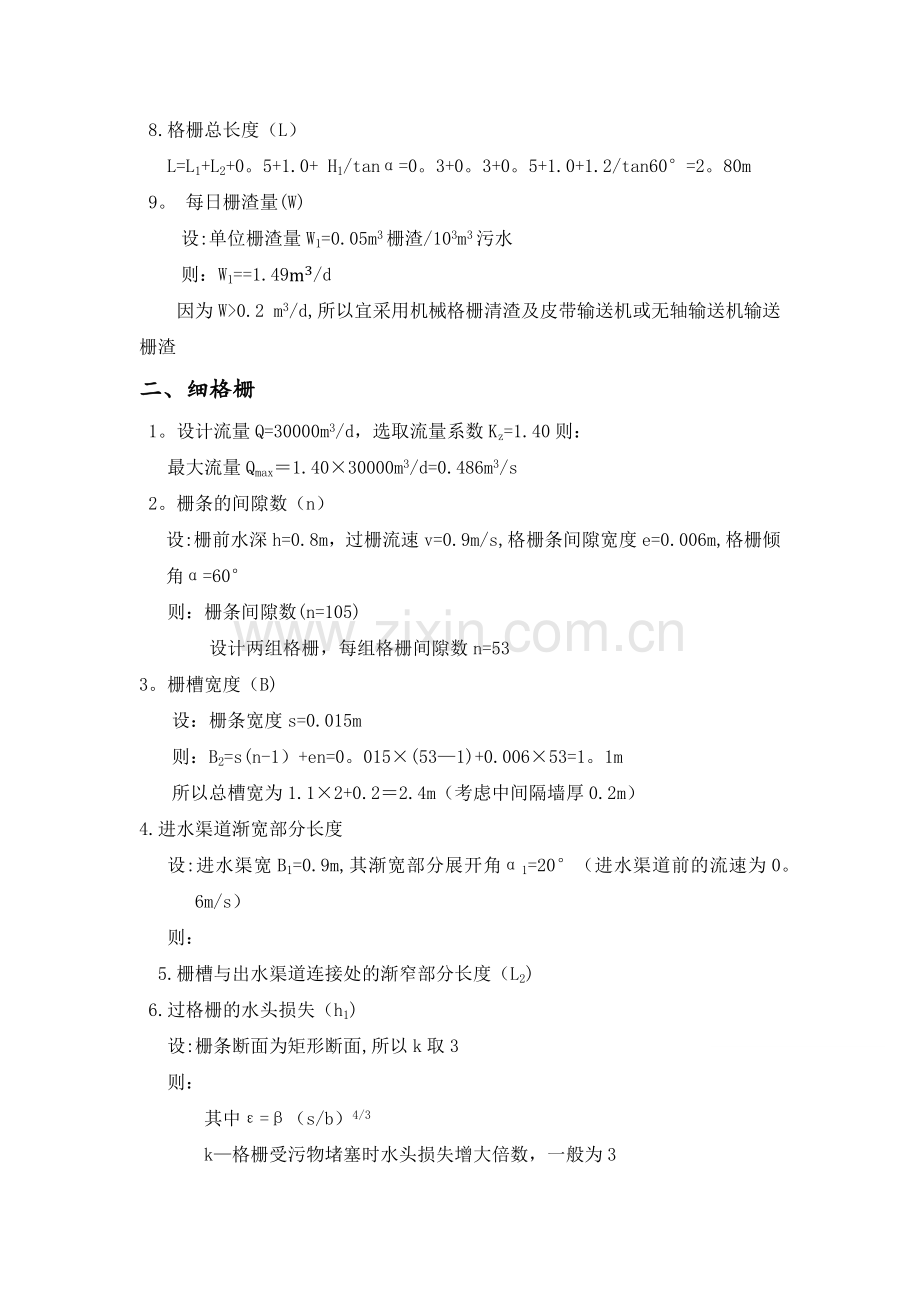 污水处理厂计算书.docx_第2页