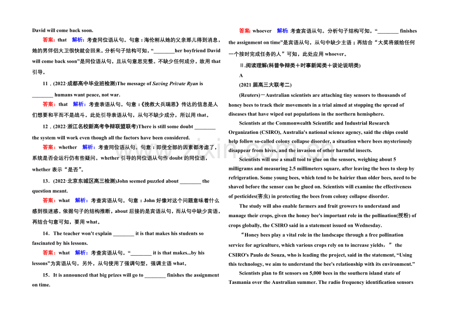 2021届高考英语二轮复习提能专训-语法11-专题十一-名词性从句-Word版含解析.docx_第2页
