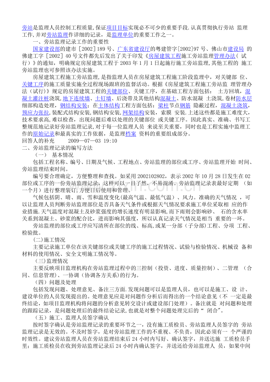 水泥搅拌桩旁站监理记录表001.doc_第2页