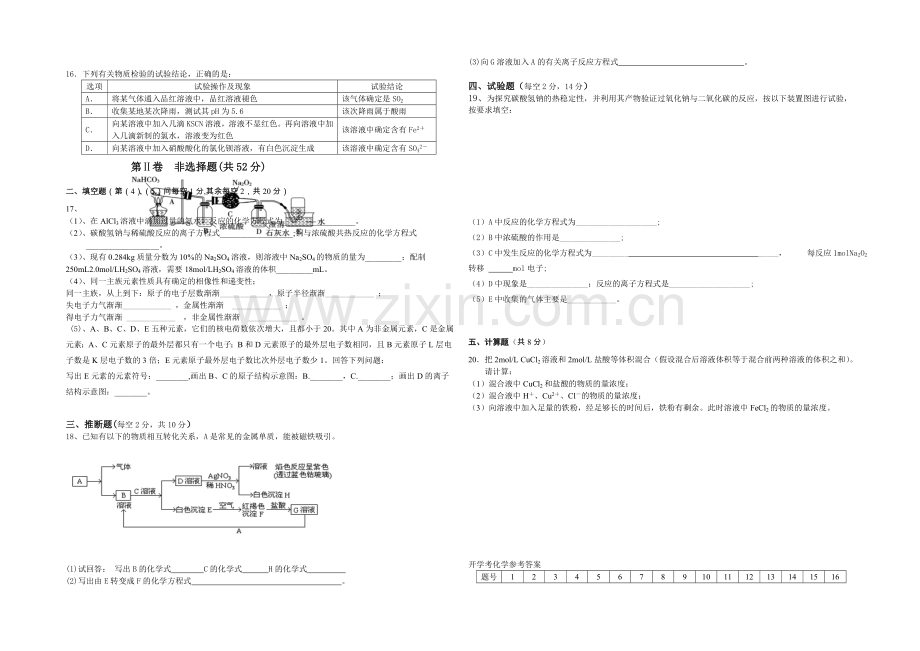 广西省桂林十八中2020-2021学年高一下学期开学考试化学试卷-Word版含答案.docx_第2页