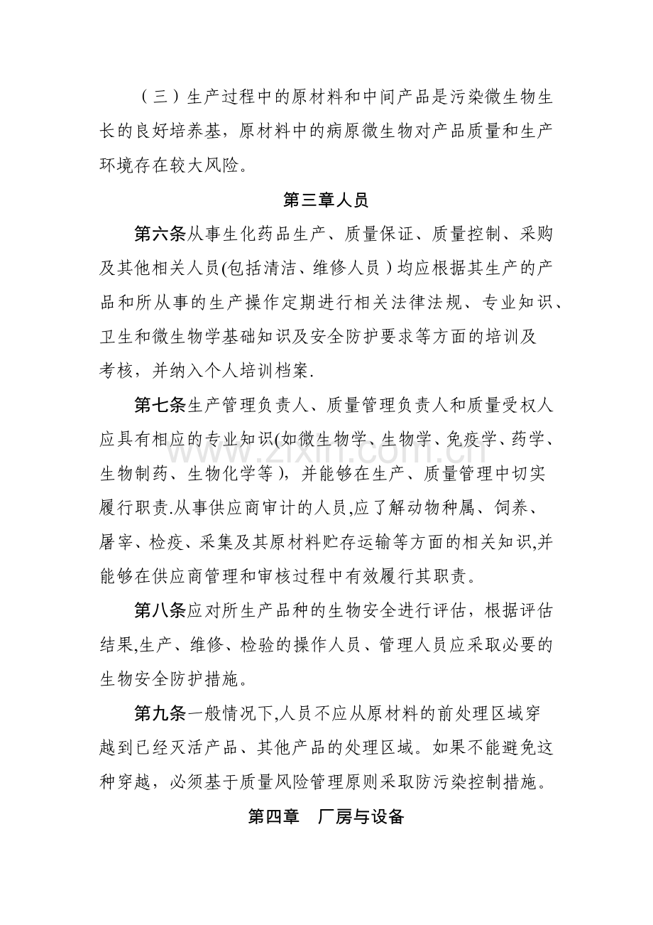药品生产质量管理规范-生化药品附录.doc_第2页