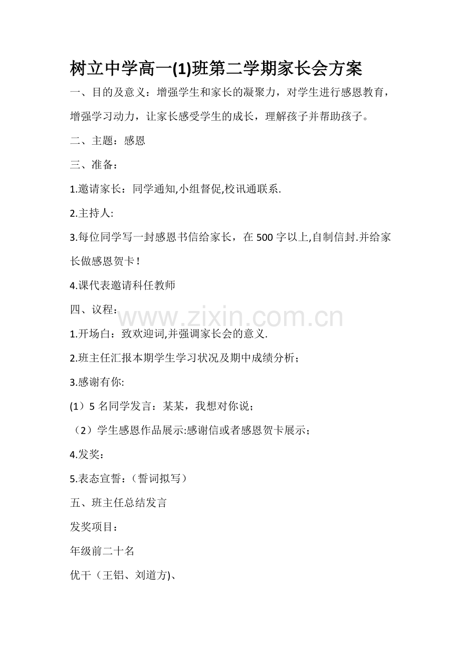 家长会策划方案.doc_第1页